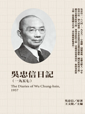 cover image of 吳忠信日記（1957）